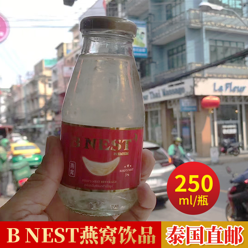 泰国直邮BNEST即食燕窝饮品250ml