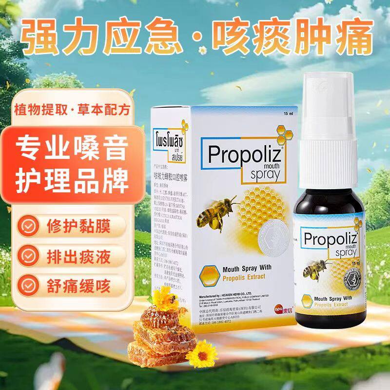 泰国进口propoliz蜂胶口腔喷雾剂教师护嗓缓解咽喉咙干痒痛啵啵力