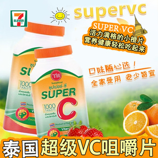 泰国皇家super c维生素超级vc咀嚼片橙子味糖果成人儿童补充含片