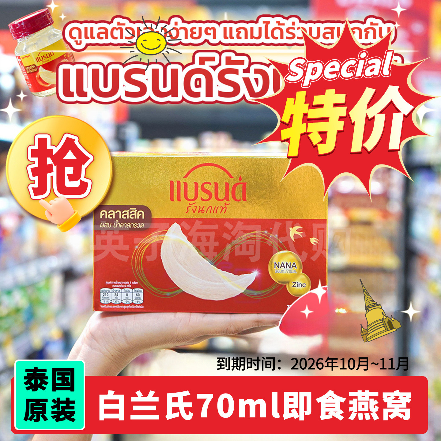 【特价】泰国白兰氏Brand's即食燕窝饮品70ml大瓶本土原装正品