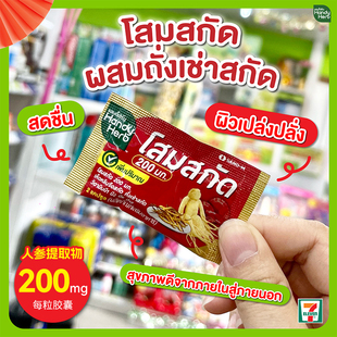 泰国711HandyHerb人参灵芝虫草胶囊成人补身维生素强免疫消疲劳