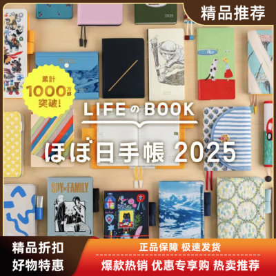 特价2025年新款限定HOBONICHI手帐本weeks周计划hobo日文版巴川纸
