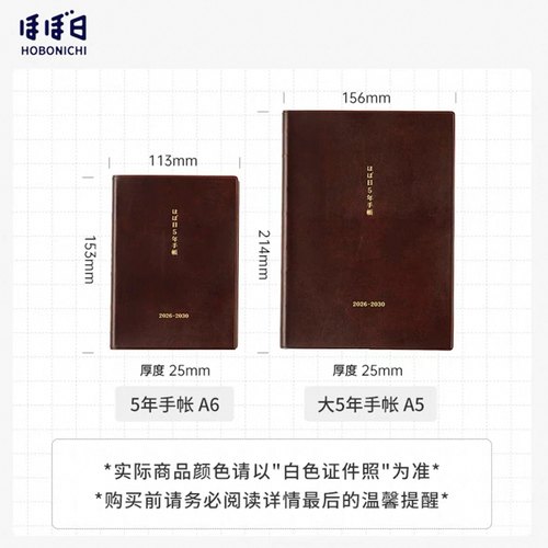 HOBONICHI日记本手帐五年计划