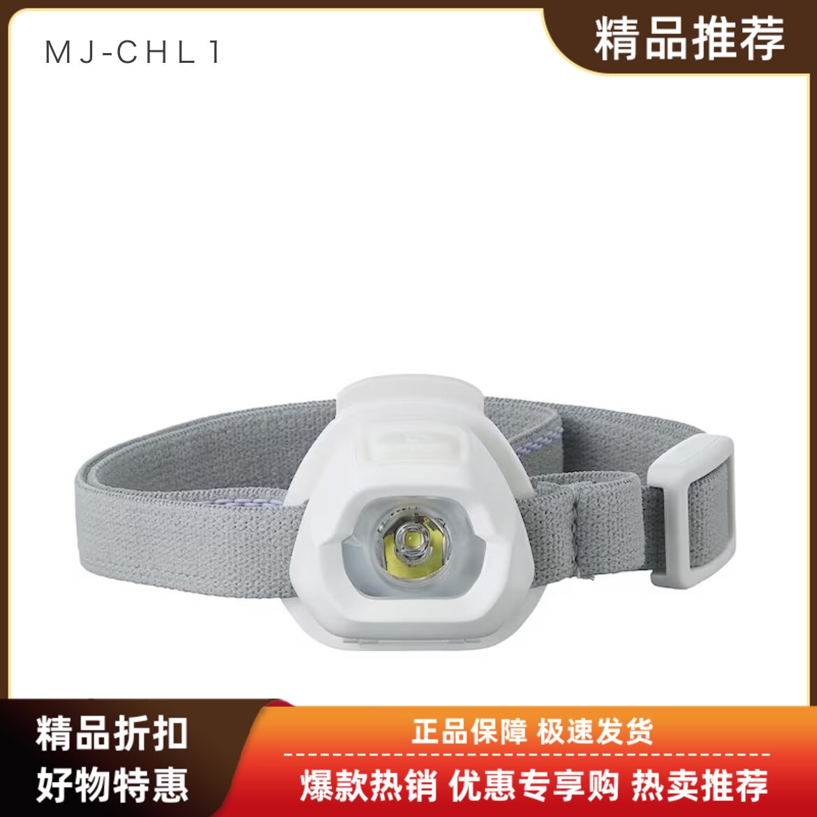 无印良品MUJI轻量紧凑前头灯也可作为剪辑灯高亮度芯片白色LED