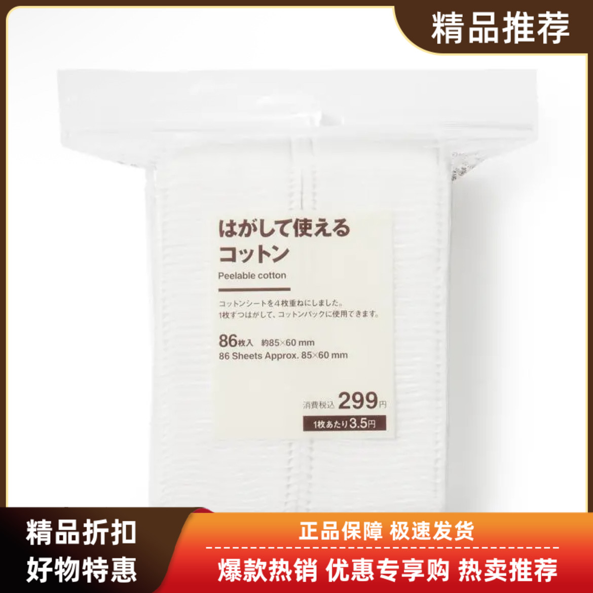 现货包邮日本MUJI无印良品原色未漂白化妆棉长绒棉卸妆棉可撕型