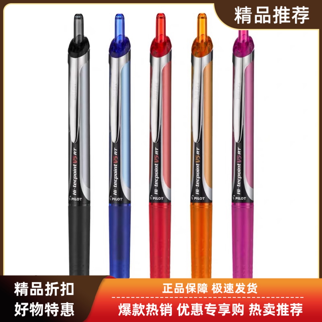 日本百乐pliot弹簧v5按动中性笔