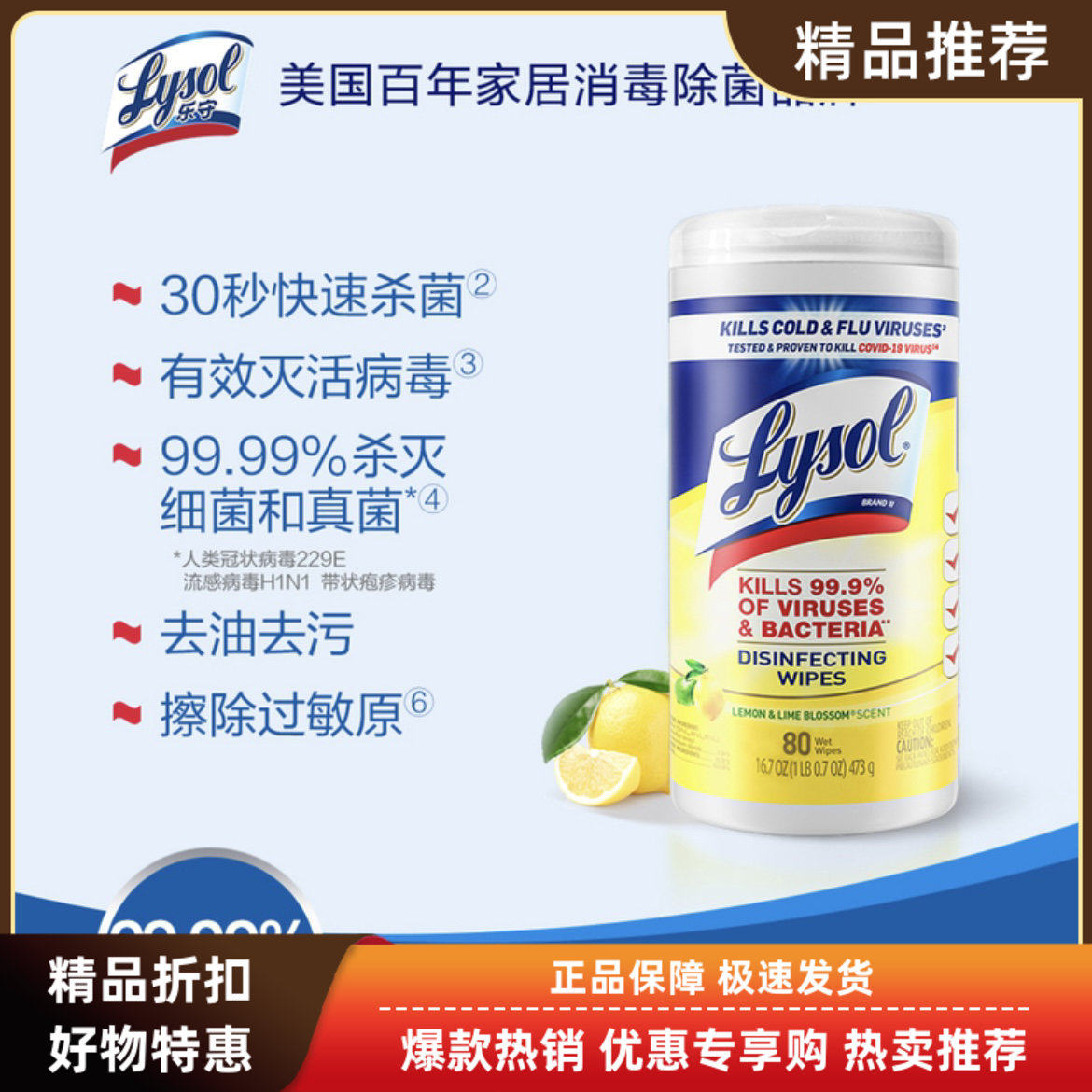 美国进口Lysol 乐守消毒湿巾杀菌除菌家用清洁卫生湿纸80片柠檬味