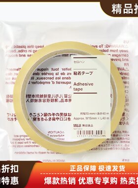 无印良品日本文具高粘度封箱胶带