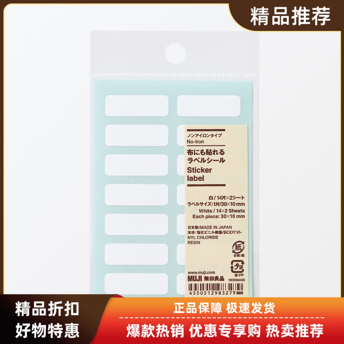 现货无印良品MUJI可贴在衣服上的标签贴纸非熨烫便签纸姓名贴防水