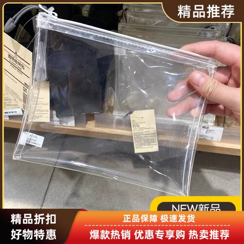现货MUJI无印良品透明收纳袋洗漱包旅行便携自立化妆包分装收纳包