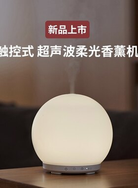 无印良品MUJI触控式超声波柔光灯香薰机精油扩香机室内加湿器