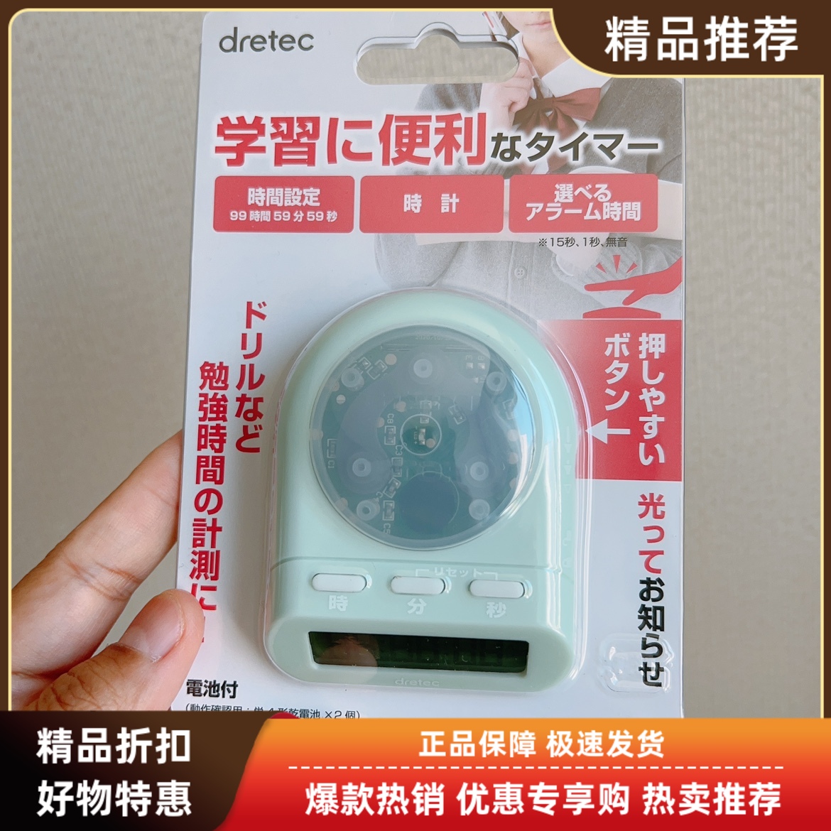 多利科计时器dretec静音闪烁