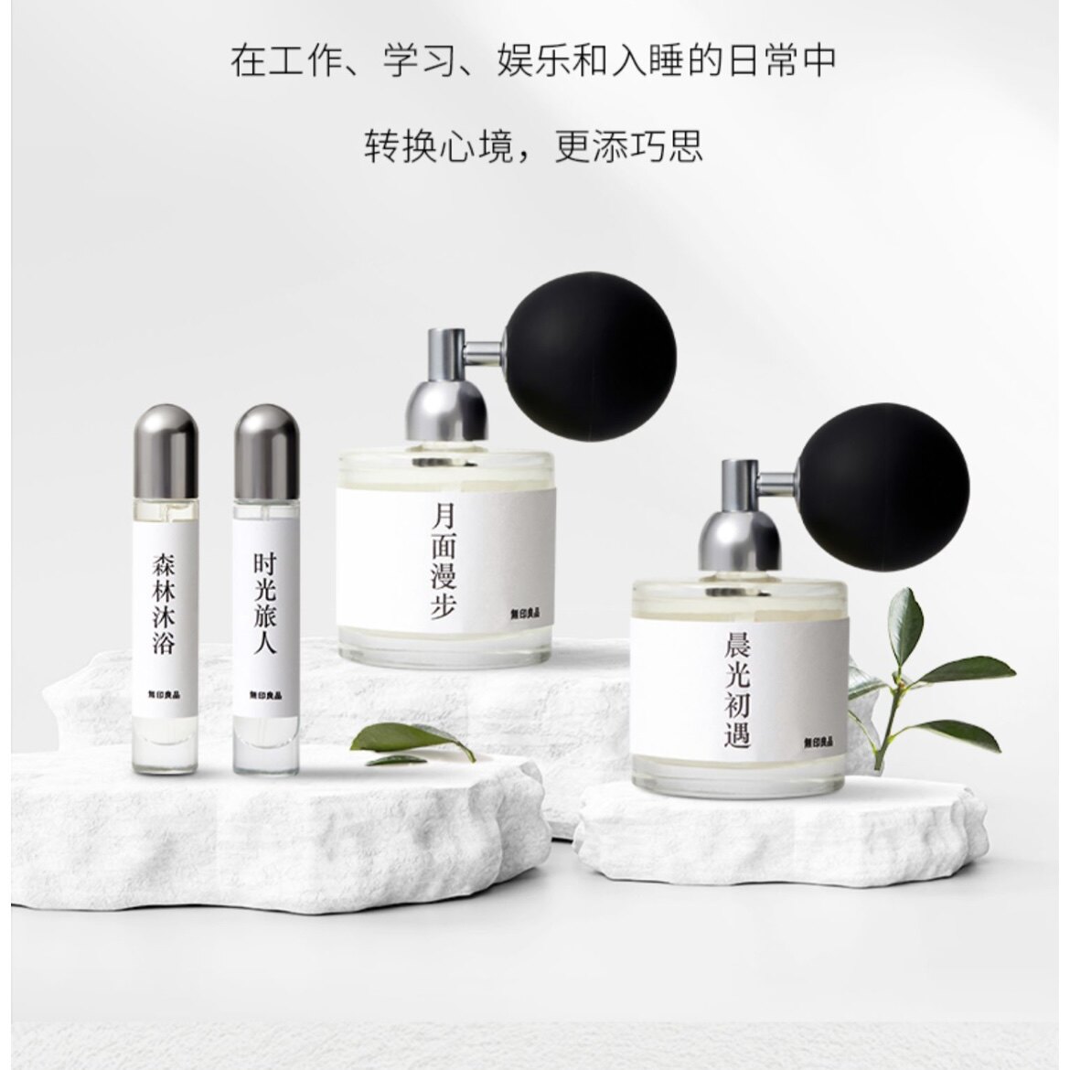 现货包邮无印良品淡香水