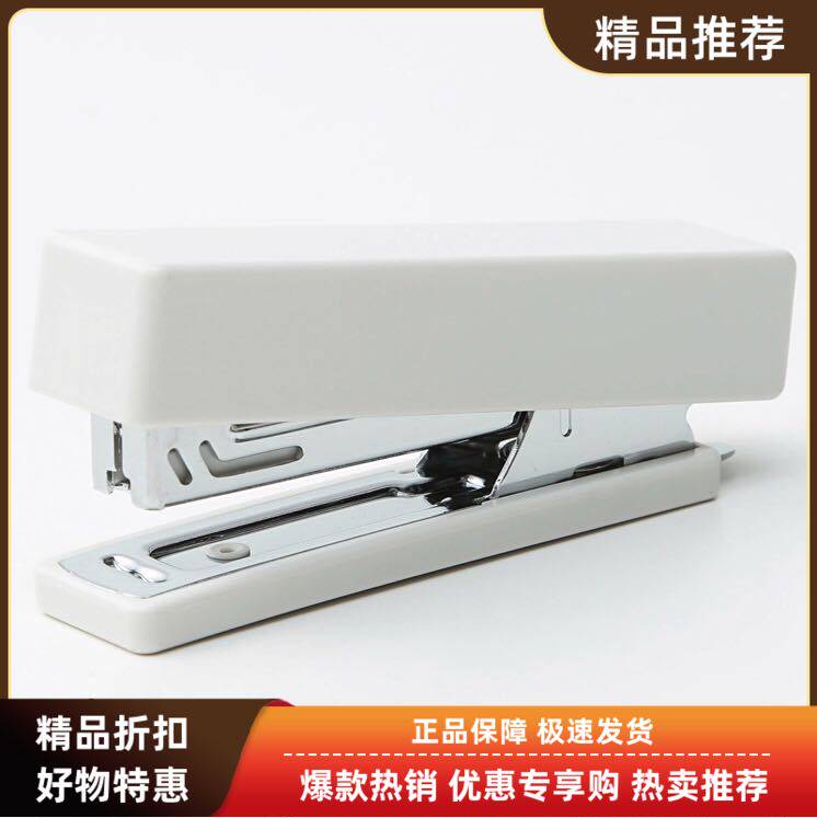 日本无印良品/MUJIABS树脂便携式省力学习办公用迷你订书机10号钉