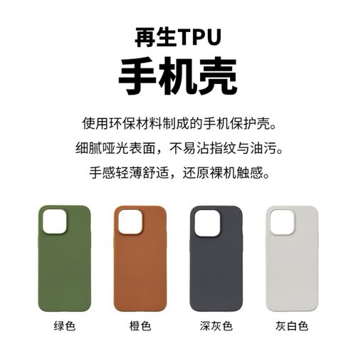 无印良品MUJI再生TPU手机壳苹果iphone15plus pro 系列保护套17壳