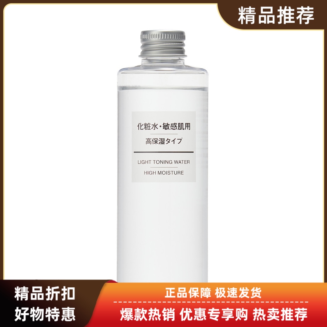 无印良品muji基础润肤化妆水高保湿200ml爽肤水敏感肌大容量包邮