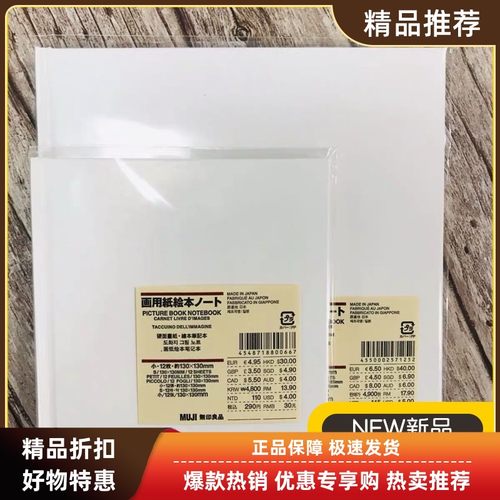 现货日本无印良品MUJI精装儿童图画本绘画绘本水彩马克笔水粉素描