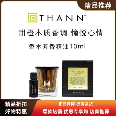 thann庭润伯爵茶橙花室内空气