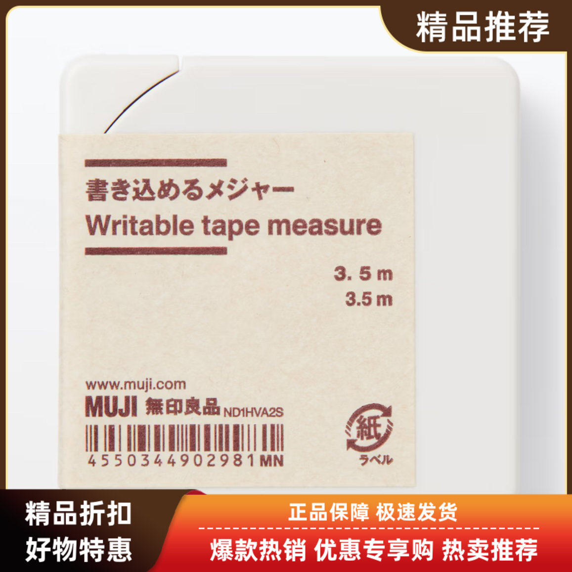 日本原装无印良品MUJI钢卷尺2.5米/3.5米可铅笔标记书写带滑动锁
