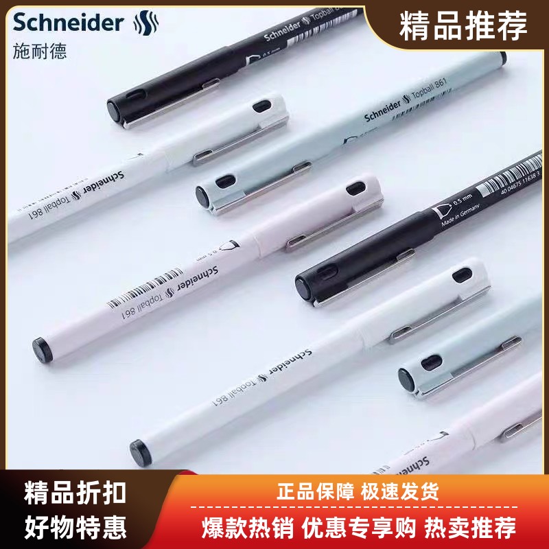施耐德学生办公书写考试中性笔