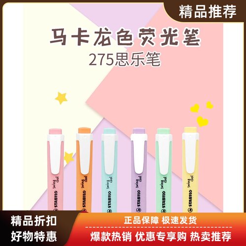 德国重点办公学生考试复习记号笔