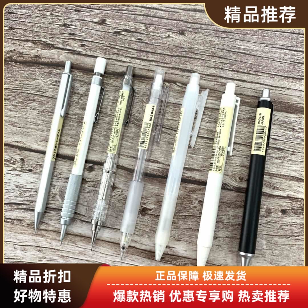 日本MUJI无印良品透明低重心自动铅笔活动铅笔铝制ABS树脂金属