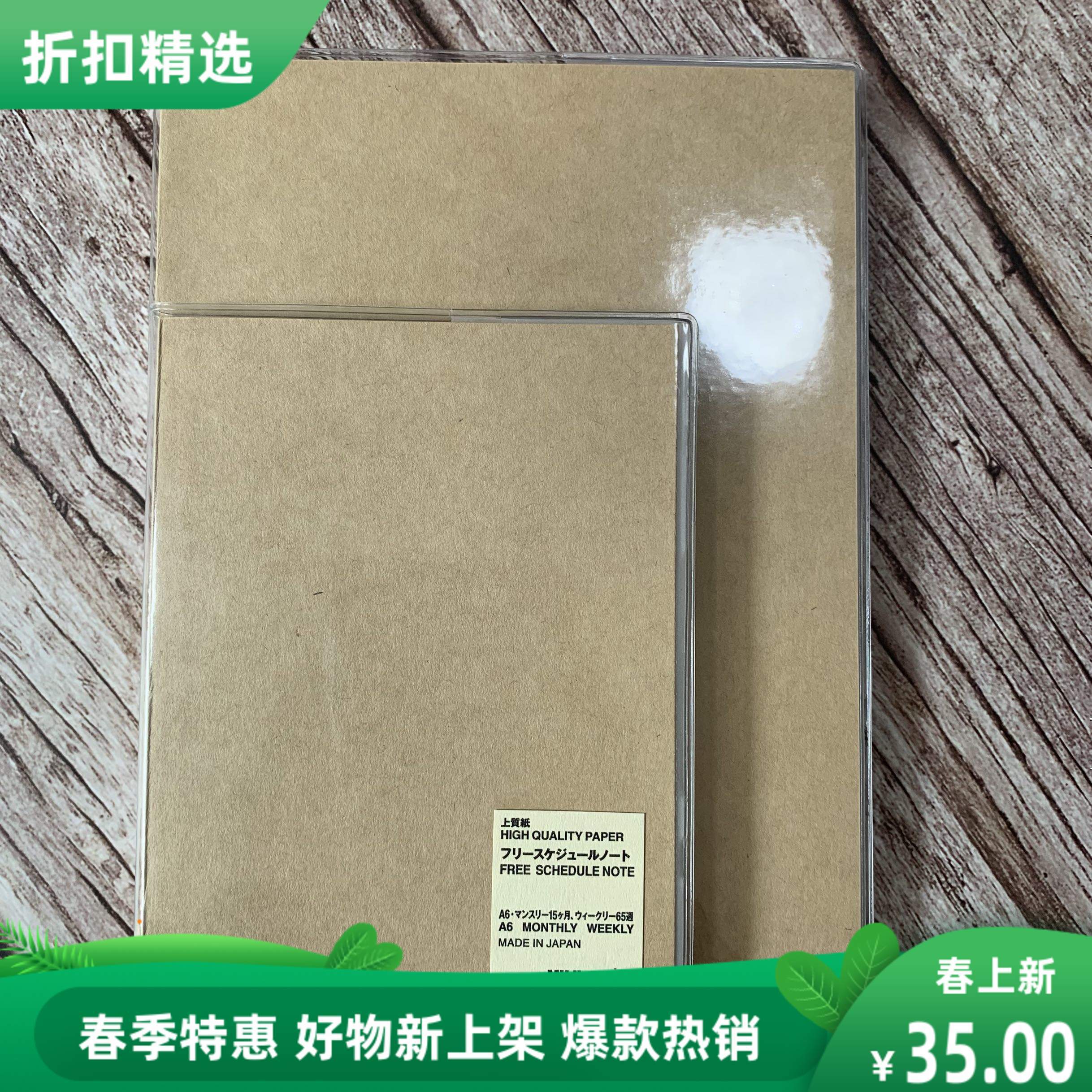 无印良品2019年自定横式日程本