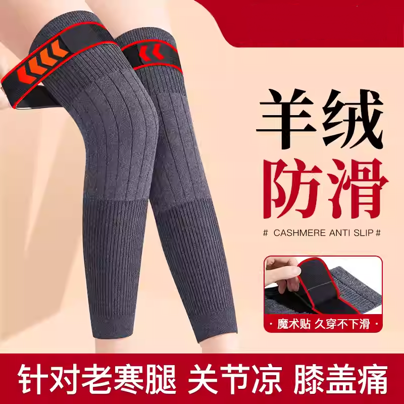 防滑粘扣羊绒护膝男女老人通用款