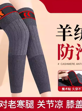 防滑粘扣羊绒护膝男女老人通用款
