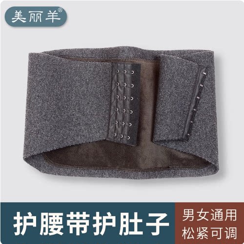 羊绒护腰男女通用护肚子挂钩调节