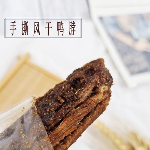 风干独立包装鸭脖氮气锁鲜
