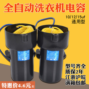 cbb60洗衣机电容器 全自动洗衣机电容10uf12uf15uf全自动启动电容