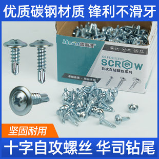 镀锌十字平头华司钻尾螺丝自攻钉螺丝沉头自钻螺钉燕尾丝M4.2钉子