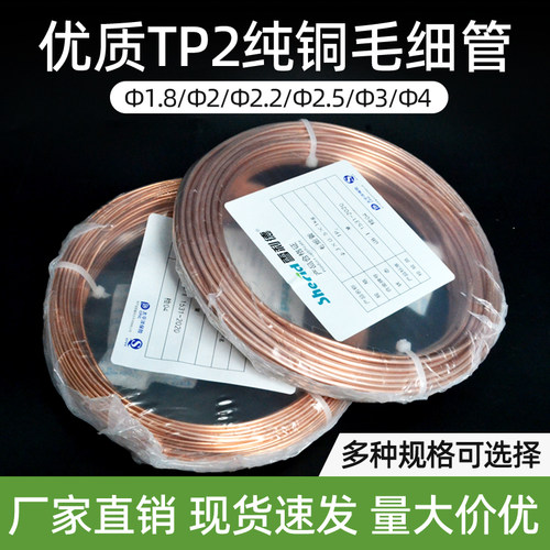 冰箱空调毛细管压缩机焊接管子