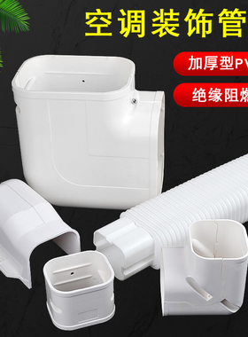 PVC中央空调管槽装饰盖75*65遮挡盖空调软管保护管套白色空调管槽