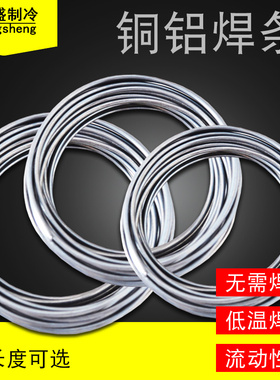铜铝焊条无需焊粉 低温铜铝药芯焊条 铜管和铝管焊接专用焊条火焊