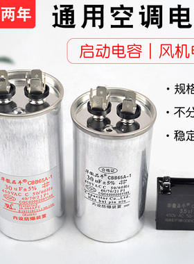 空调压缩机启动电容器30uf 35uf 60uf空调电容配件外风机插片电容