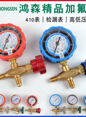 鸿森空调高低压表加液表单表阀R12R22R134等雪种压力表阀加氟表阀