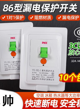 空调漏保空开漏电保护开关热水器插头3P家用86型插座断路器32A40A
