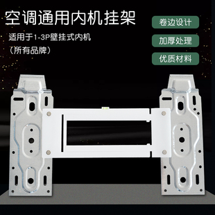 空调支架 2P室内机挂板 通用加厚挂架带水平仪 空调内机挂板伸缩式