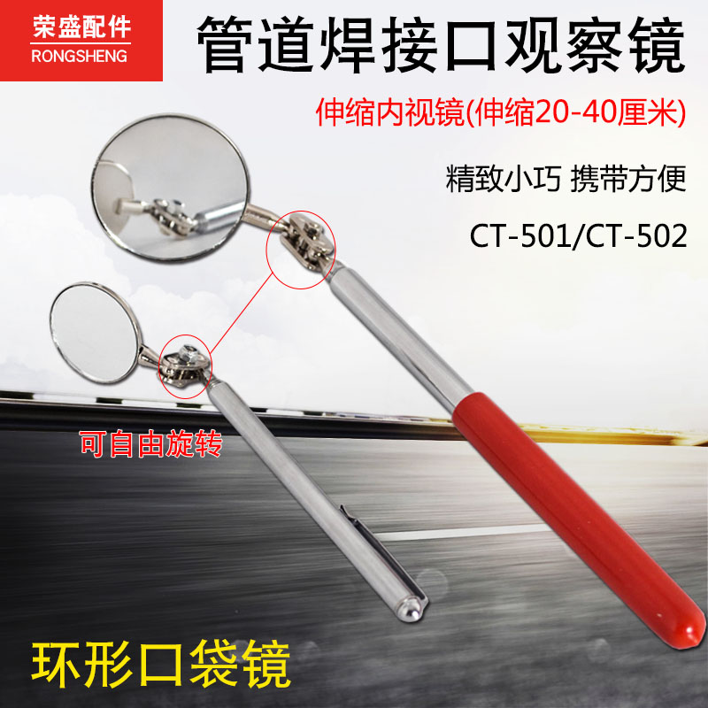 大圣环形口袋镜内视镜 空调管道维修焊接口观察镜万向伸缩后视镜