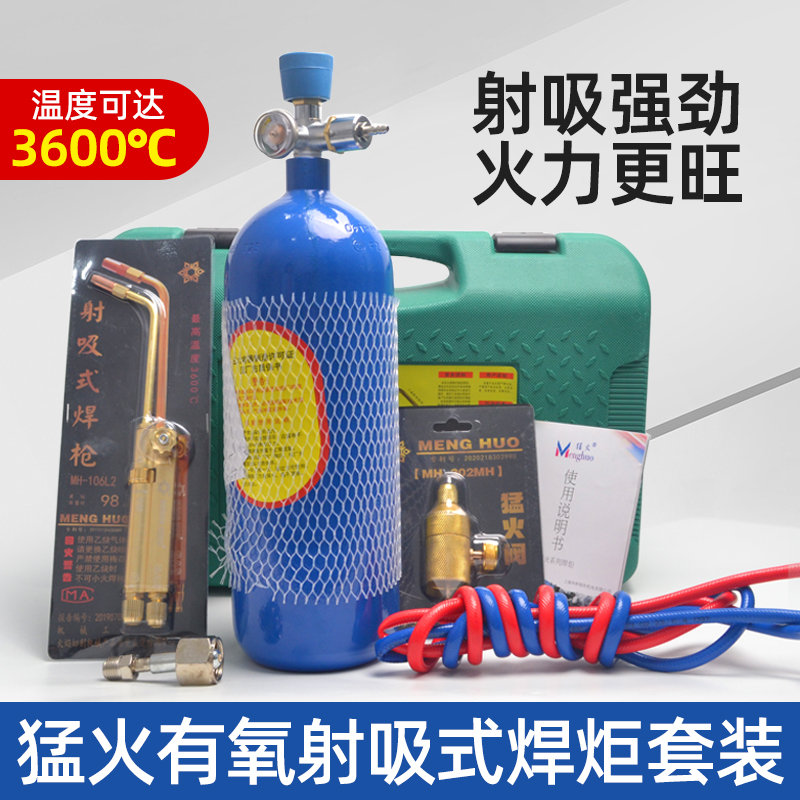 2L焊炬套装空调铜管气割焊接制冷维修工具氧气阀无氧猛火焊枪配件