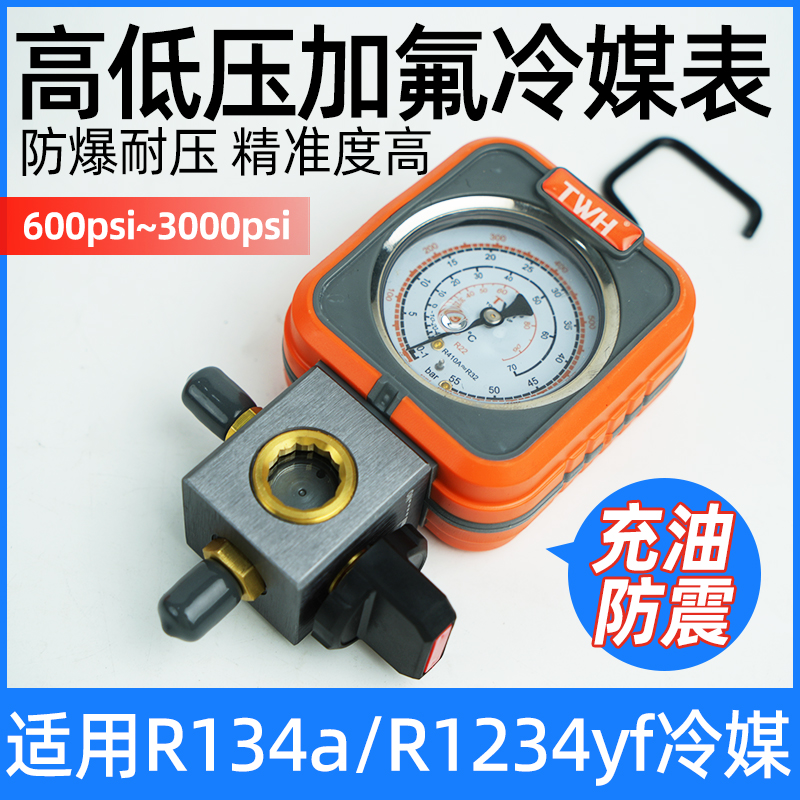 R32/R22/R410冷媒加氟表高低压表