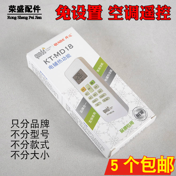 群达KT-MD18空调万能美*的遥控器 变频壁挂立式空调遥控器RN02C/A在类目 3C数码配件, 家电影音周边配件, 遥控设备中 - 来自Buy2taobao.com提供专业的淘宝代购服务