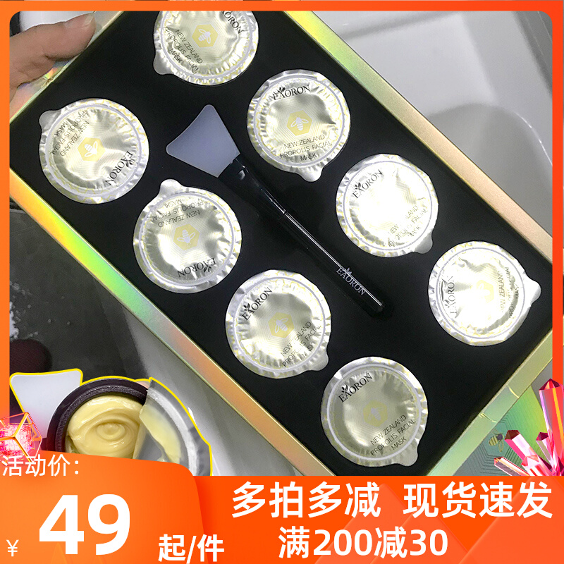 澳洲Eaoron蜂蜜蜂毒面膜涂抹式晚安胶囊清洁保湿补水提亮毛孔精华