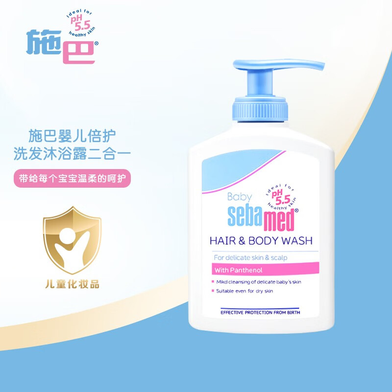 德国进口施巴婴儿洗发沐浴露二合一新生儿宝宝洗发水沐浴露二合一
