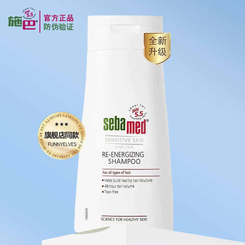 德国进口施巴赋活丰盈洗发水蓬松