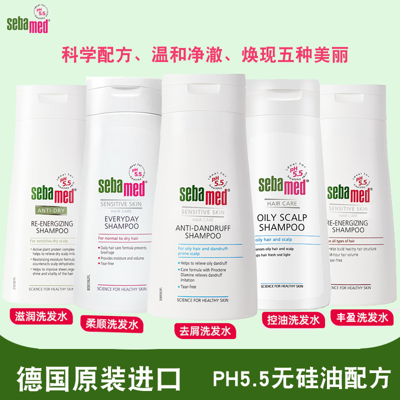 德国施巴去屑去油止痒温和洗发水