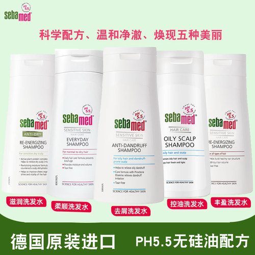 德国施巴去屑去油止痒温和洗发水