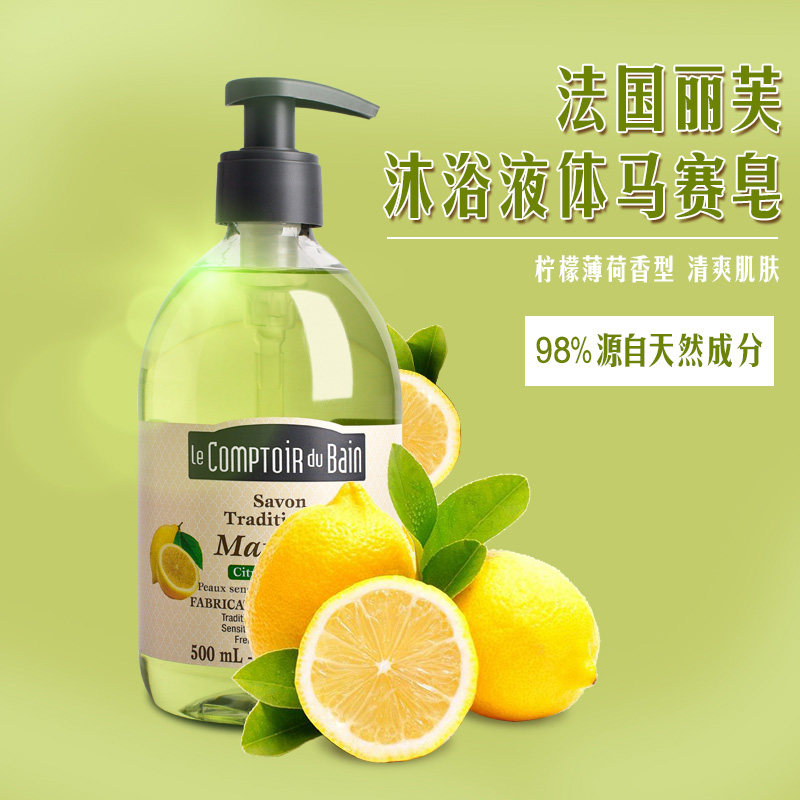 法国进口丽芙马赛液体皂500ml香氛沐浴露持久留香薄荷柠檬香体